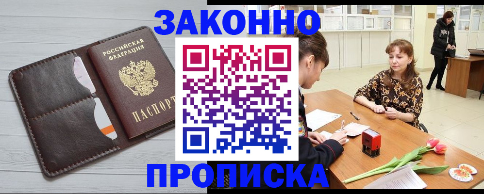 временная регистрация купить в Шлиссельбурге