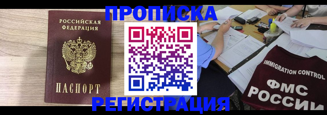 прописка паспорт в Шлиссельбурге